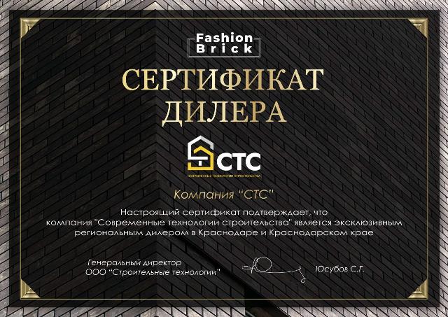 Сертификат дилера